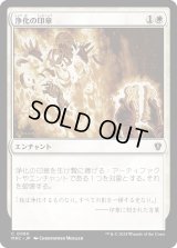 浄化の印章/Seal of Cleansing (MKC)