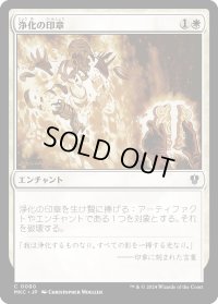 浄化の印章/Seal of Cleansing (MKC)