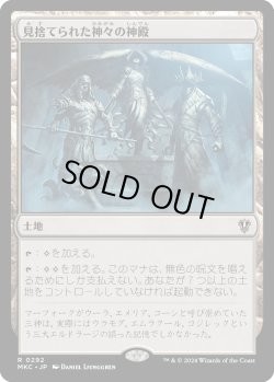 画像1: 見捨てられた神々の神殿/Shrine of the Forsaken Gods (MKC)