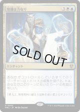 知識は力なり/Knowledge Is Power (MKC)