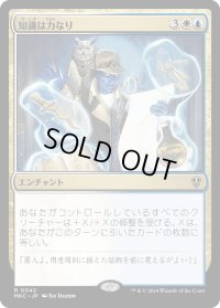 知識は力なり/Knowledge Is Power (MKC)