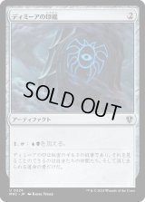 ディミーアの印鑑/Dimir Signet (MKC)