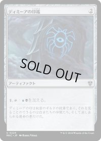 ディミーアの印鑑/Dimir Signet (MKC)
