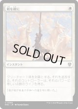 剣を鍬に/Swords to Plowshares (MKC)