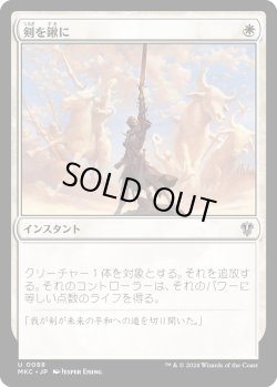 画像1: 剣を鍬に/Swords to Plowshares (MKC)