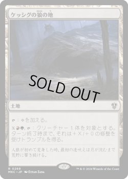 画像1: ケッシグの狼の地/Kessig Wolf Run (MKC)