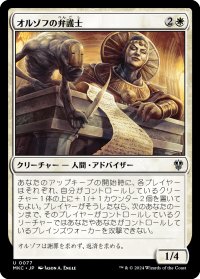 オルゾフの弁護士/Orzhov Advokist (MKC)