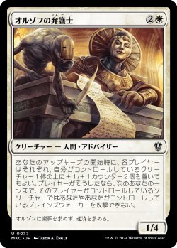 画像1: オルゾフの弁護士/Orzhov Advokist (MKC)