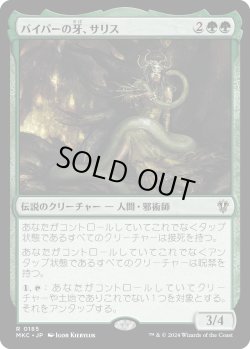 画像1: バイパーの牙、サリス/Saryth, the Viper's Fang (MKC)