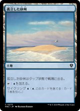 孤立した砂州/Lonely Sandbar (MKC)