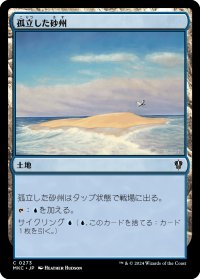 孤立した砂州/Lonely Sandbar (MKC)