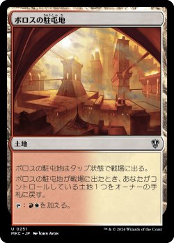 画像1: ボロスの駐屯地/Boros Garrison (MKC)