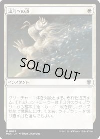 流刑への道/Path to Exile (MKC)