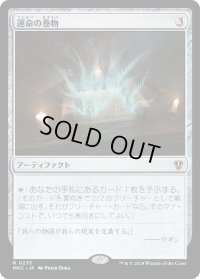 運命の巻物/Scroll of Fate (MKC)
