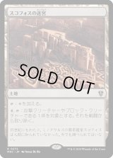 スコフォスの迷宮/Labyrinth of Skophos (MKC)