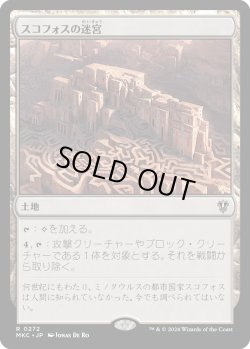 画像1: スコフォスの迷宮/Labyrinth of Skophos (MKC)