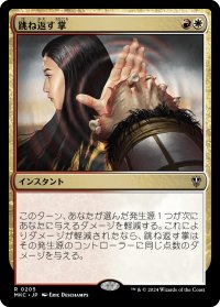 跳ね返す掌/Deflecting Palm (MKC)