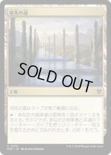 祖先の道/Path of Ancestry (MKC)