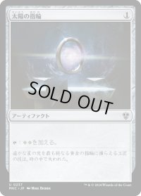 太陽の指輪/Sol Ring (MKC)