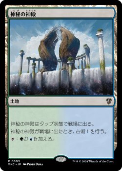 画像1: 神秘の神殿/Temple of Mystery (MKC)