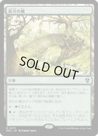 苔汁の橋/Mosswort Bridge (MKC)