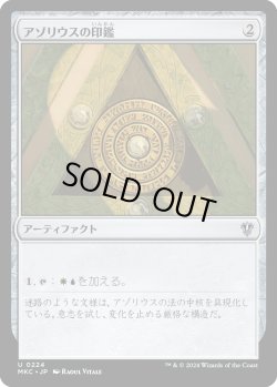 画像1: アゾリウスの印鑑/Azorius Signet (MKC)