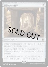 伝説たちの秘本/Tome of Legends (MKC)