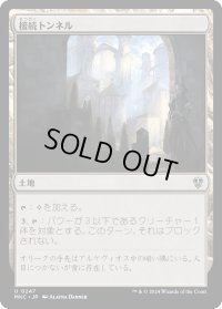 接続トンネル/Access Tunnel (MKC)