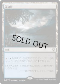 涙の川/River of Tears (MKC)