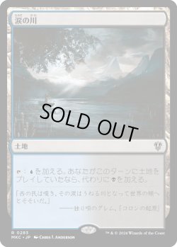 画像1: 涙の川/River of Tears (MKC)