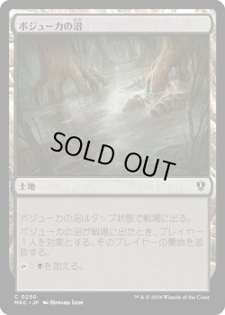 画像1: ボジューカの沼/Bojuka Bog (MKC)