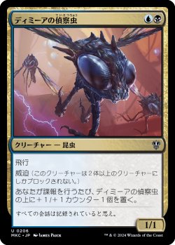 画像1: ディミーアの偵察虫/Dimir Spybug (MKC)