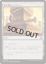 軍の要塞、サンホーム/Sunhome, Fortress of the Legion (MKC)