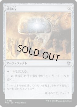 画像1: 精神石/Mind Stone (MKC)