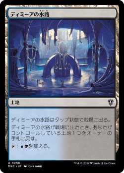 画像1: ディミーアの水路/Dimir Aqueduct (MKC)