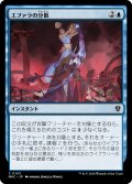 エファラの分散/Ephara's Dispersal (MKC)