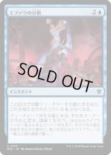 エファラの分散/Ephara's Dispersal (MKC)