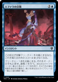 画像1: エファラの分散/Ephara's Dispersal (MKC)