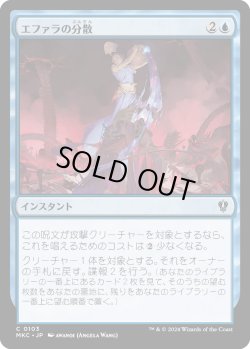 画像1: エファラの分散/Ephara's Dispersal (MKC)