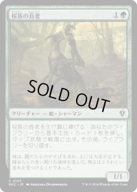 桜族の長老/Sakura-Tribe Elder (MKC)