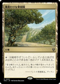 画像1: 風変わりな果樹園/Exotic Orchard (MKC)