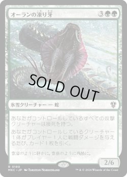 画像1: オーランの凍り牙/Ohran Frostfang (MKC)