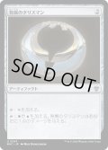 発展のタリスマン/Talisman of Progress (MKC)