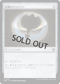 発展のタリスマン/Talisman of Progress (MKC)