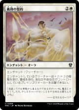 義務の誓約/Vow of Duty (MKC)