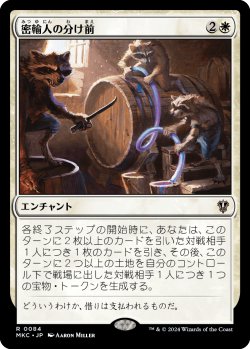 画像1: 密輸人の分け前/Smuggler's Share (MKC)