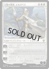 太陽の勇者、エルズペス/Elspeth, Sun's Champion (MKC)
