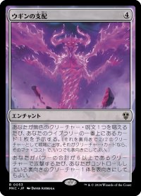 ウギンの支配/Ugin's Mastery (MKC)