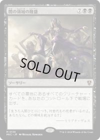 闇の領域の隆盛/Rise of the Dark Realms (MKC)