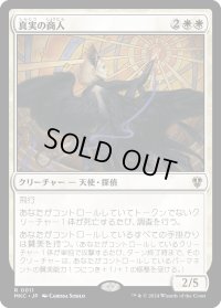真実の商人/Merchant of Truth (MKC)